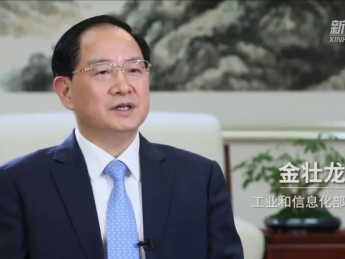 工信部部长金壮龙:今后是新一轮科技革命和产业变革重要标志