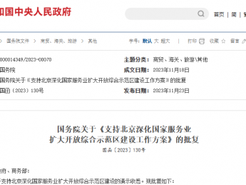 国务院:支持北京探索人工智能治理标准研究