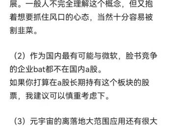 元宇宙的“冰与火之歌”:概念爆火与投资领域人士“冷”眼以观