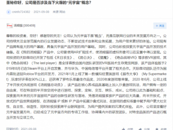 元宇宙概念股汤姆猫实控人收监管函 公司有多条违规处理信息